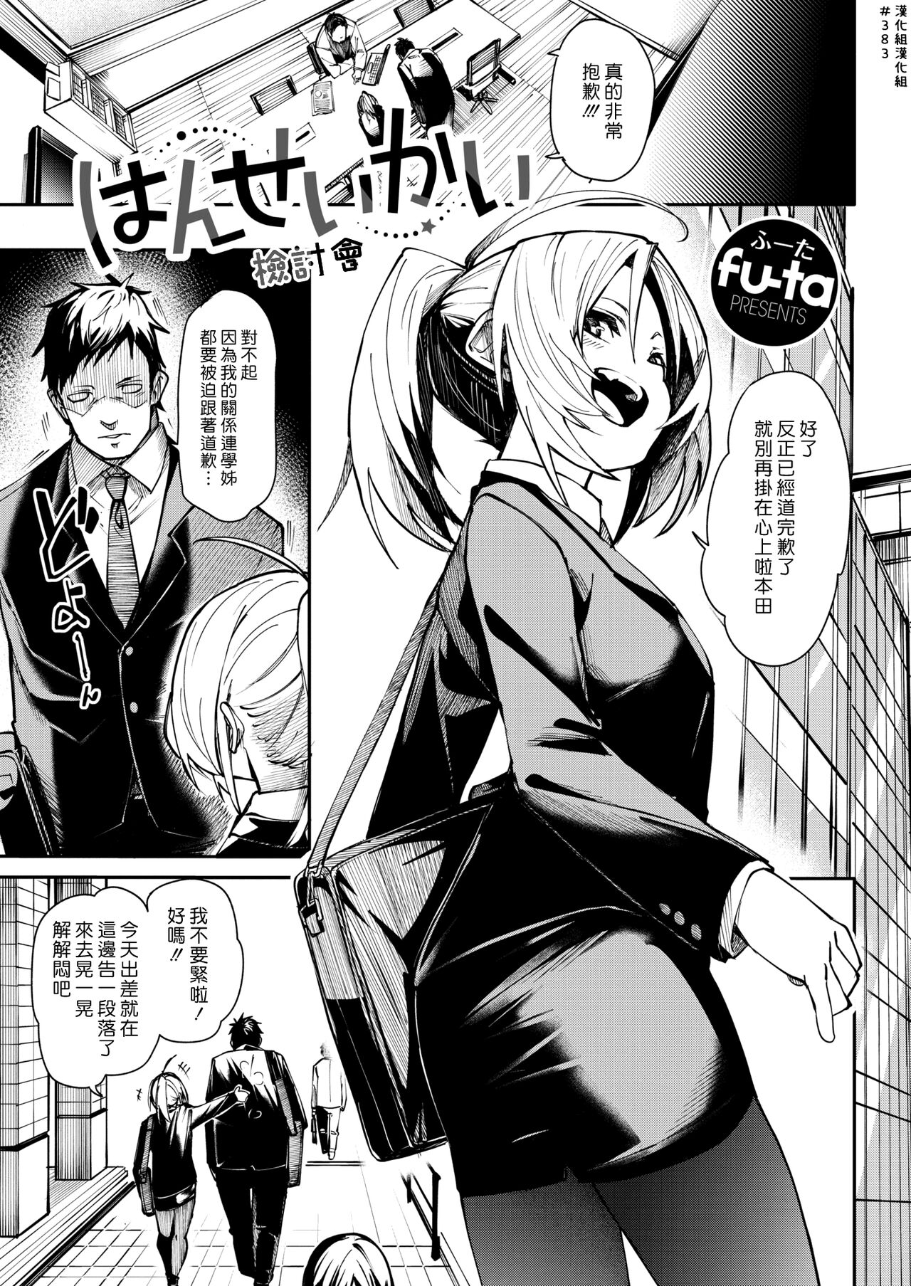 Hanseikai | 檢討會 page 1 full