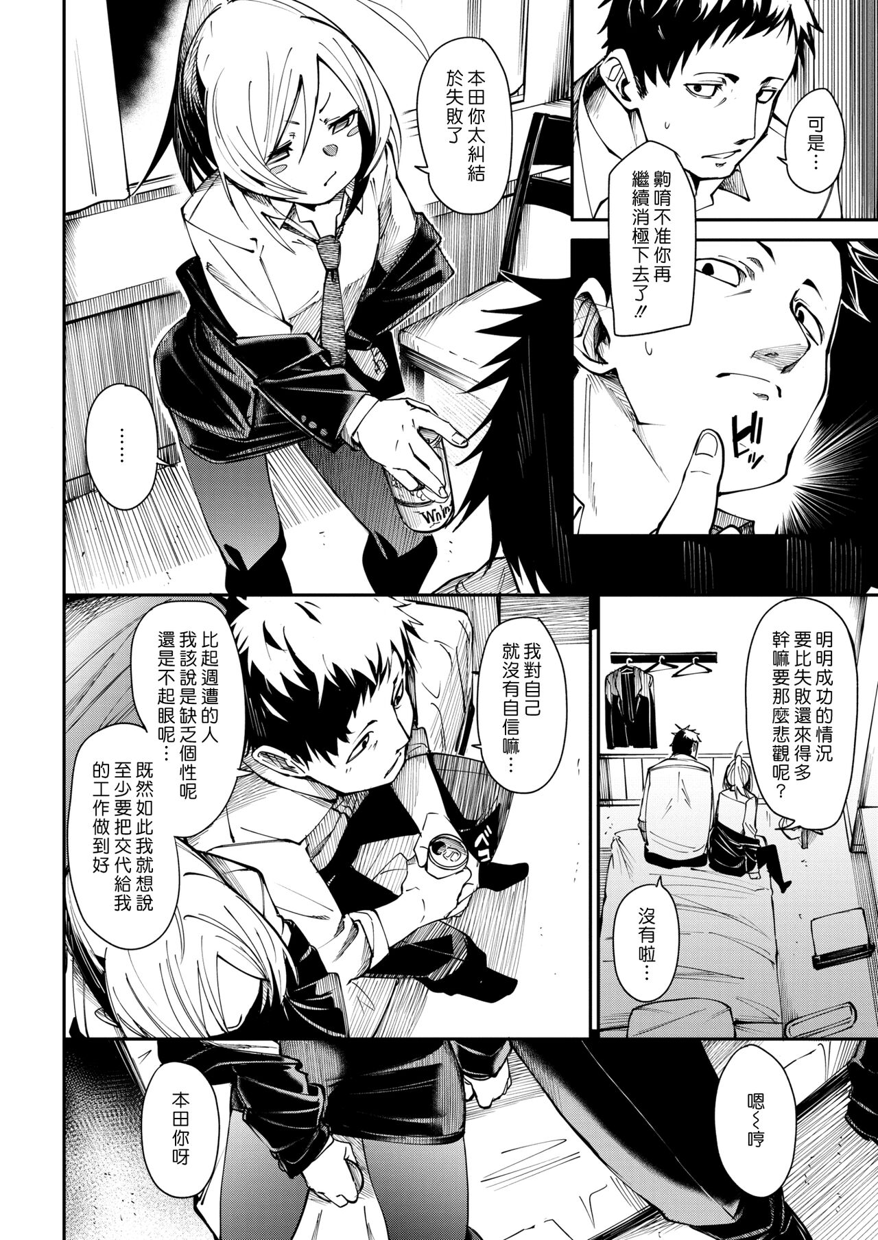 Hanseikai | 檢討會 page 4 full