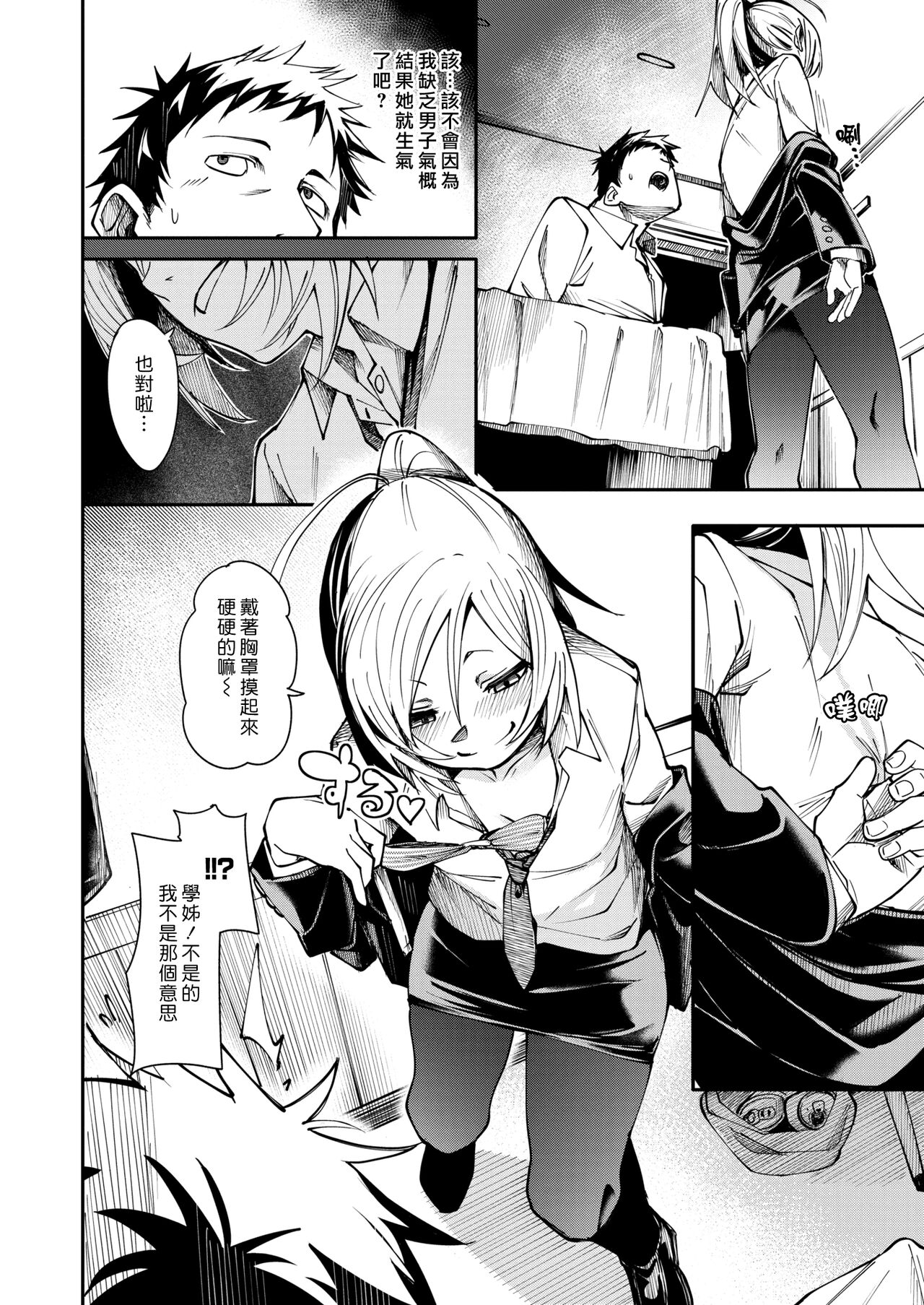 Hanseikai | 檢討會 page 6 full