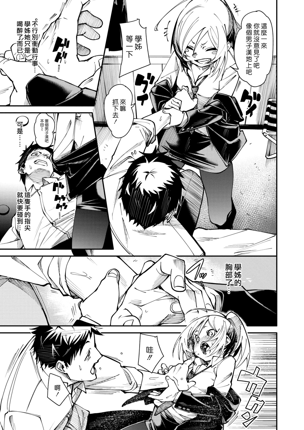 Hanseikai | 檢討會 page 7 full