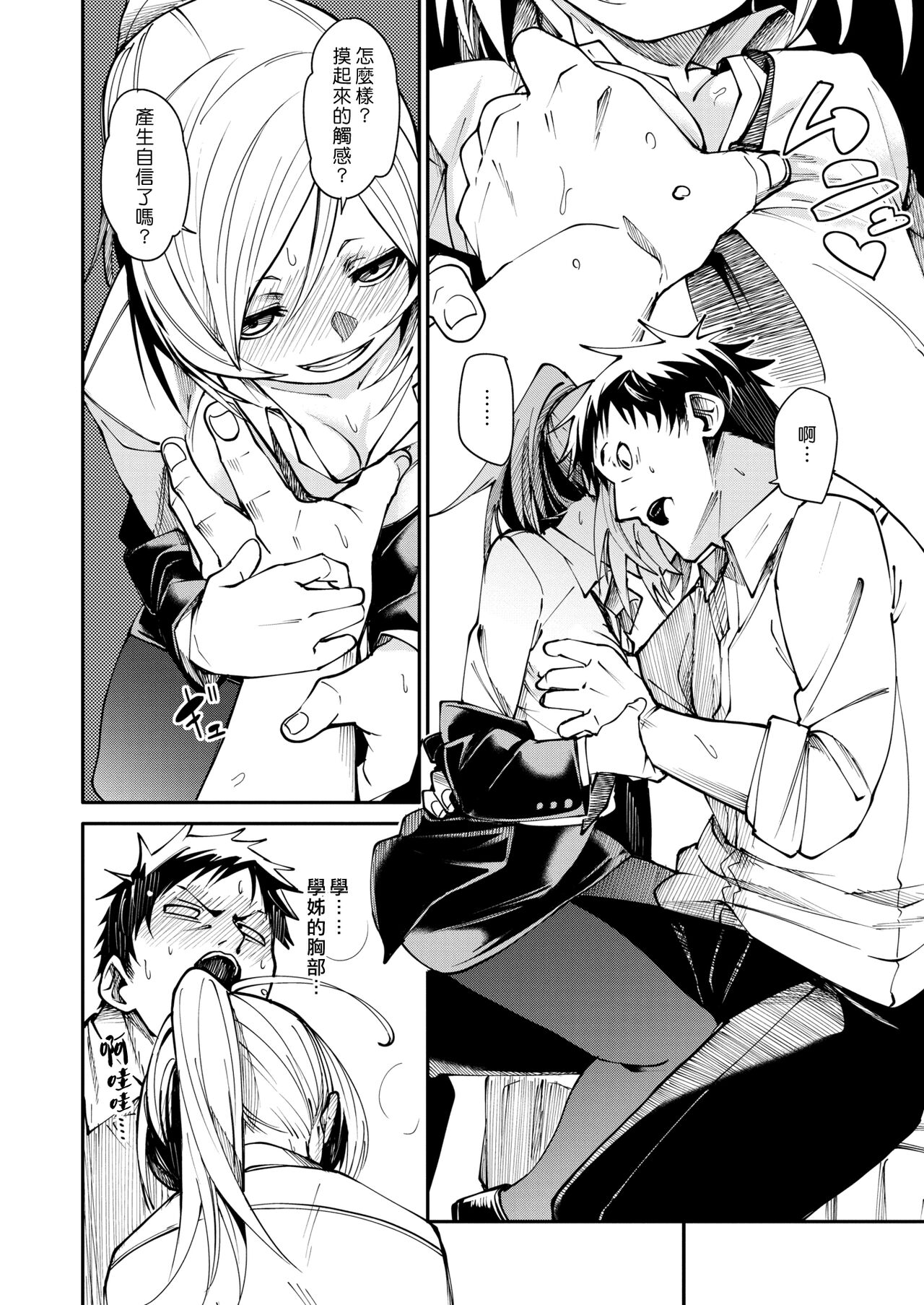 Hanseikai | 檢討會 page 8 full