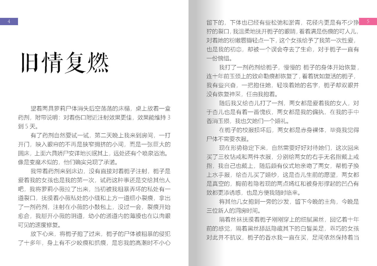 【房间07】旧情复燃 page 4 full