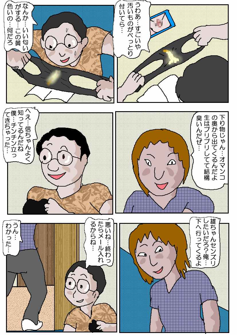 Tomodachi no Haha 2 -Kanashiki Onna no Saga- page 10 full