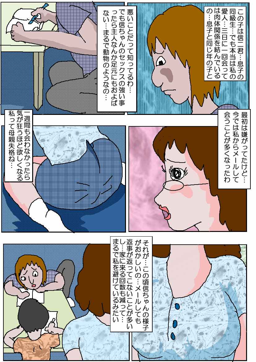 Tomodachi no Haha 2 -Kanashiki Onna no Saga- page 4 full