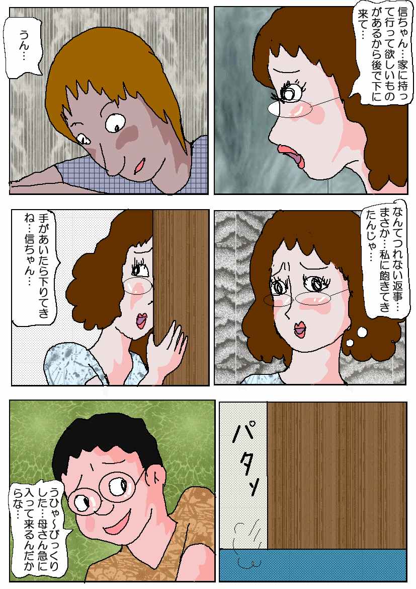 Tomodachi no Haha 2 -Kanashiki Onna no Saga- page 7 full