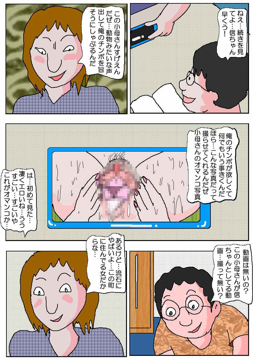 Tomodachi no Haha 2 -Kanashiki Onna no Saga- page 8 full