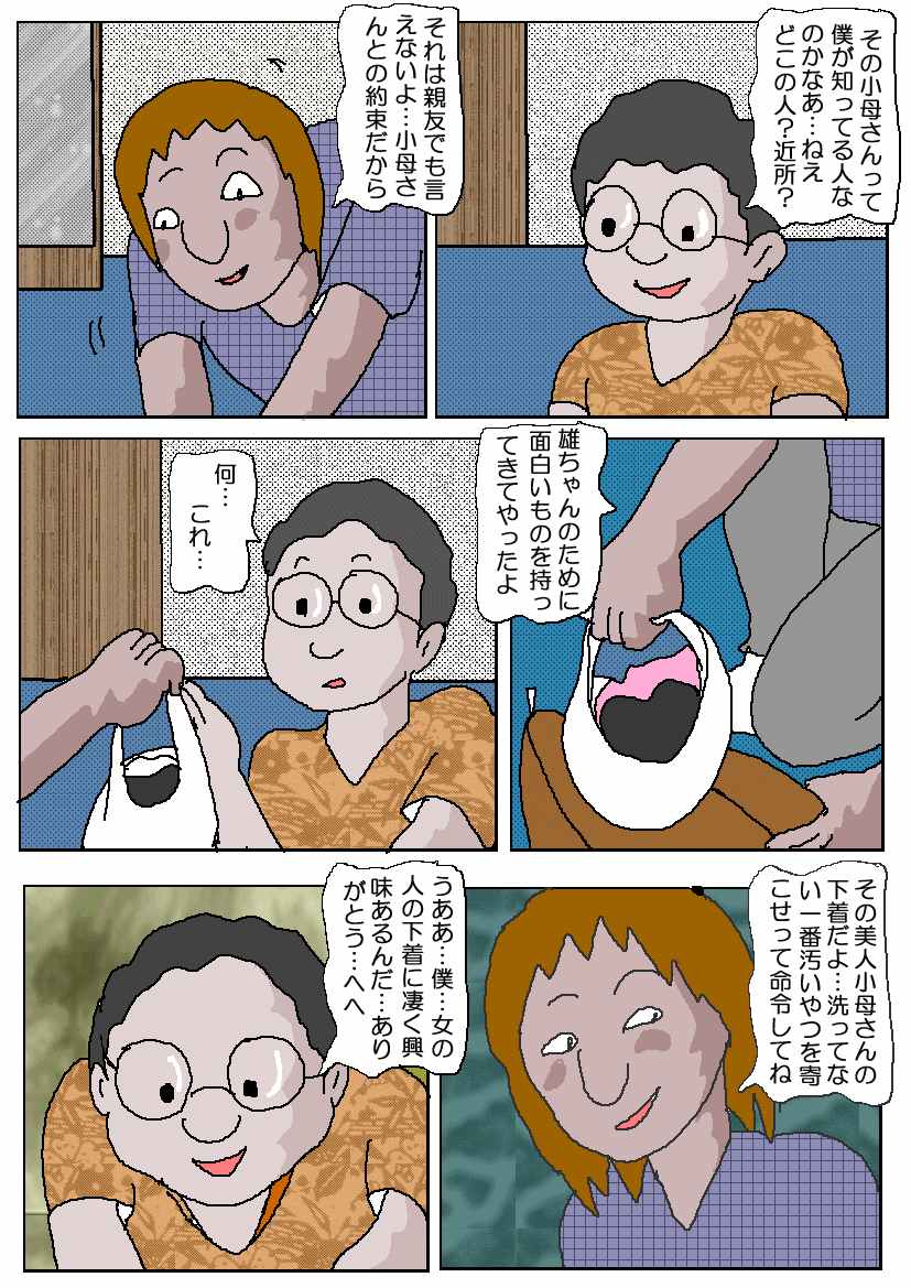 Tomodachi no Haha 2 -Kanashiki Onna no Saga- page 9 full