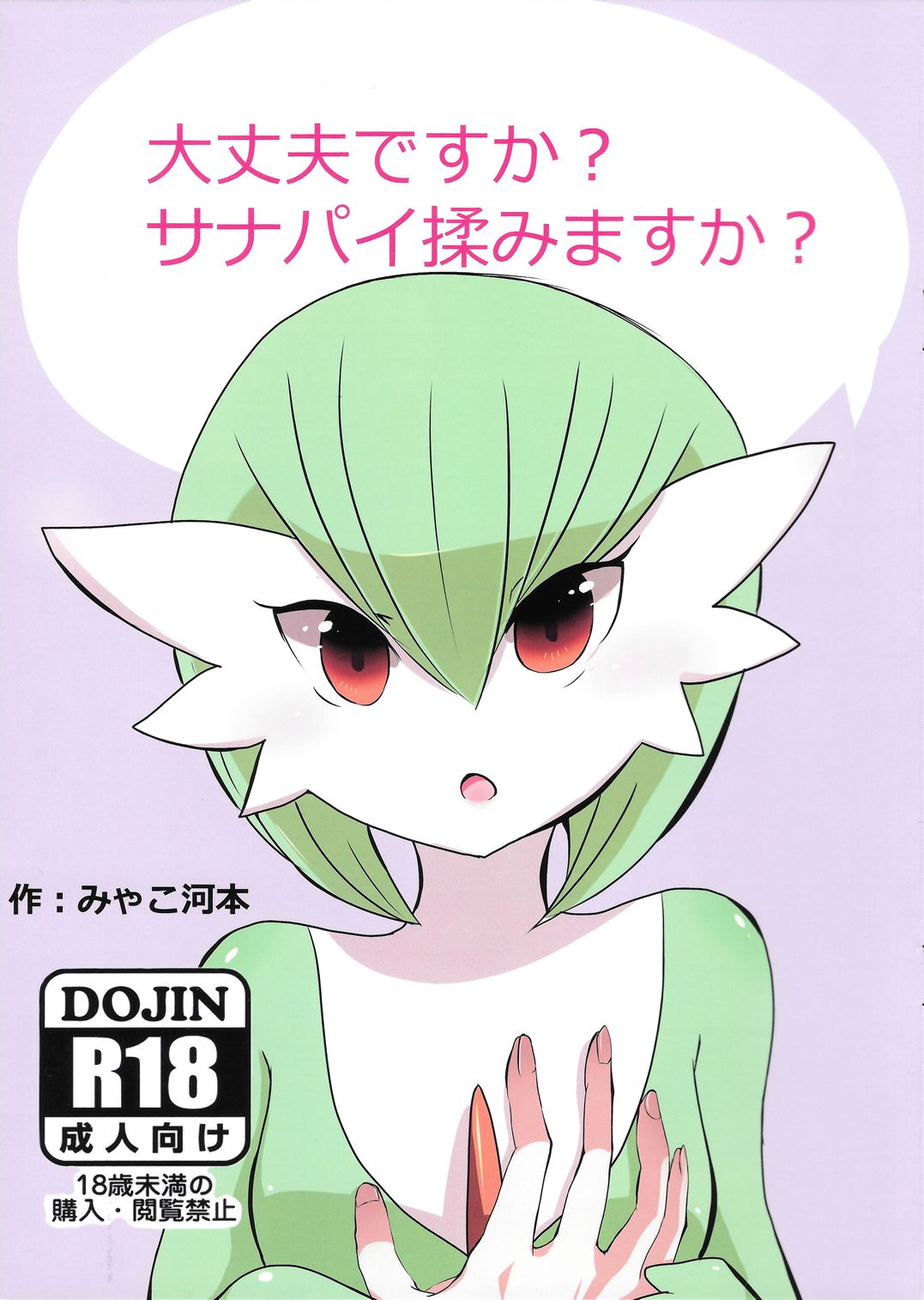 Daijoubu desu ka? Sanapai Momimasu ka? page 1 full