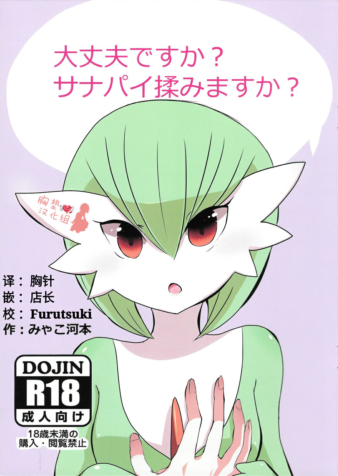 Daijoubu desu ka? Sanapai Momimasu ka? page 2 full