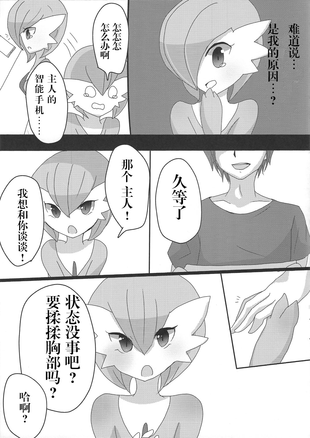 Daijoubu desu ka? Sanapai Momimasu ka? page 5 full