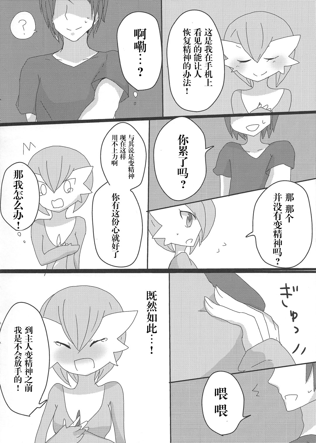 Daijoubu desu ka? Sanapai Momimasu ka? page 6 full