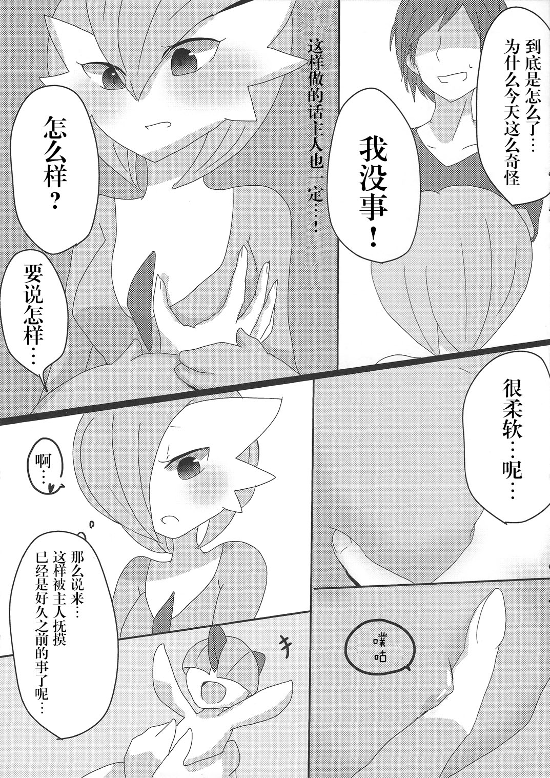 Daijoubu desu ka? Sanapai Momimasu ka? page 7 full