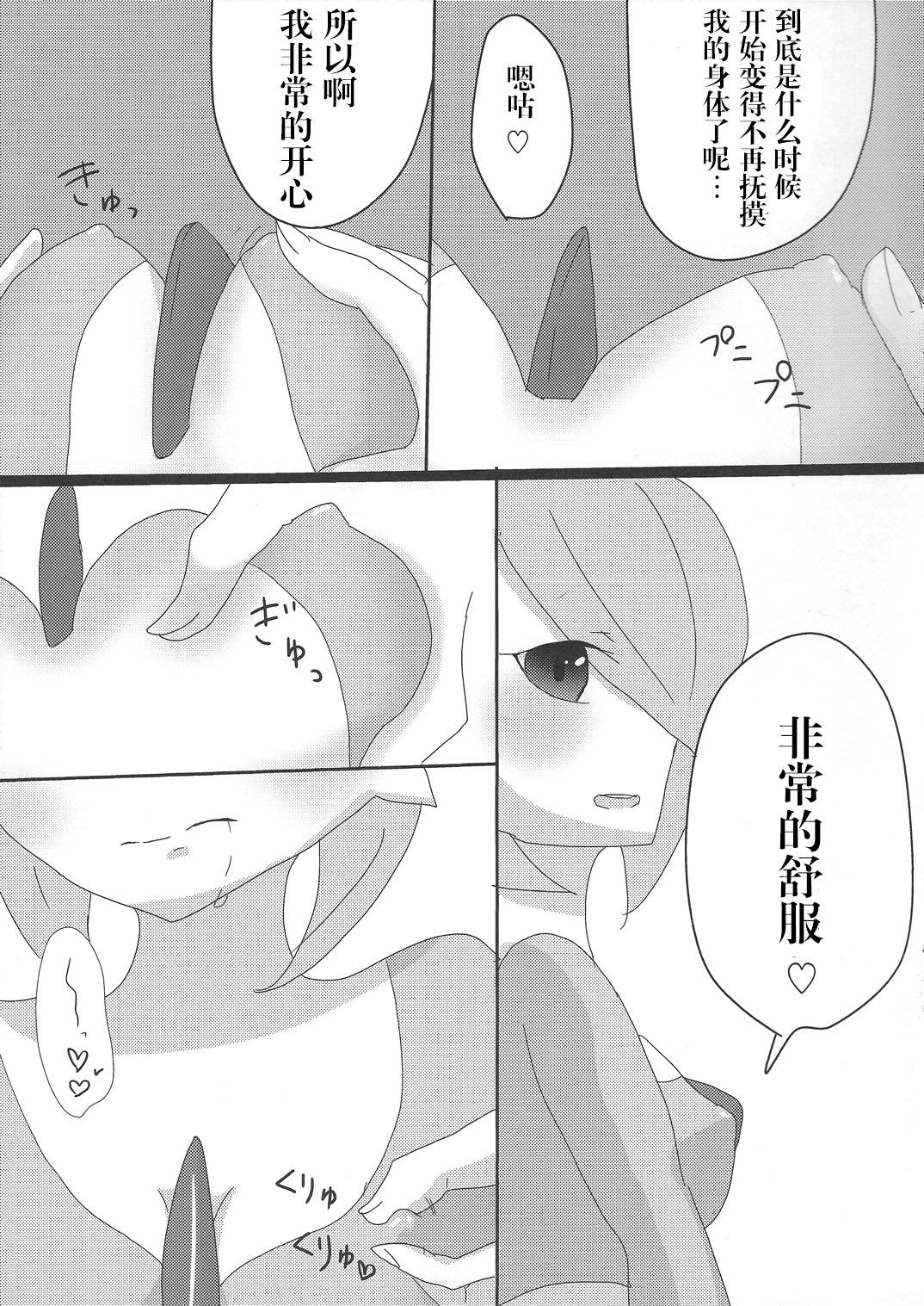 Daijoubu desu ka? Sanapai Momimasu ka? page 9 full