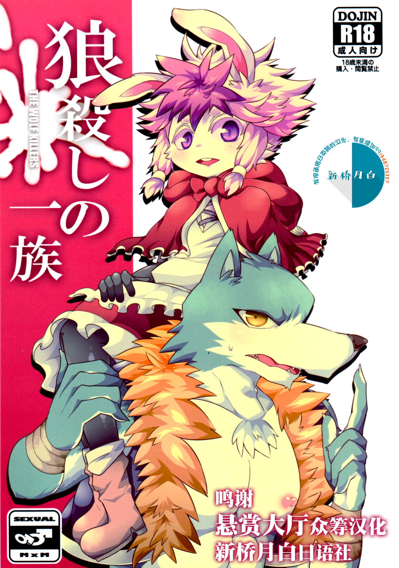 Ookami Goroshi no Ichizoku page 1 full