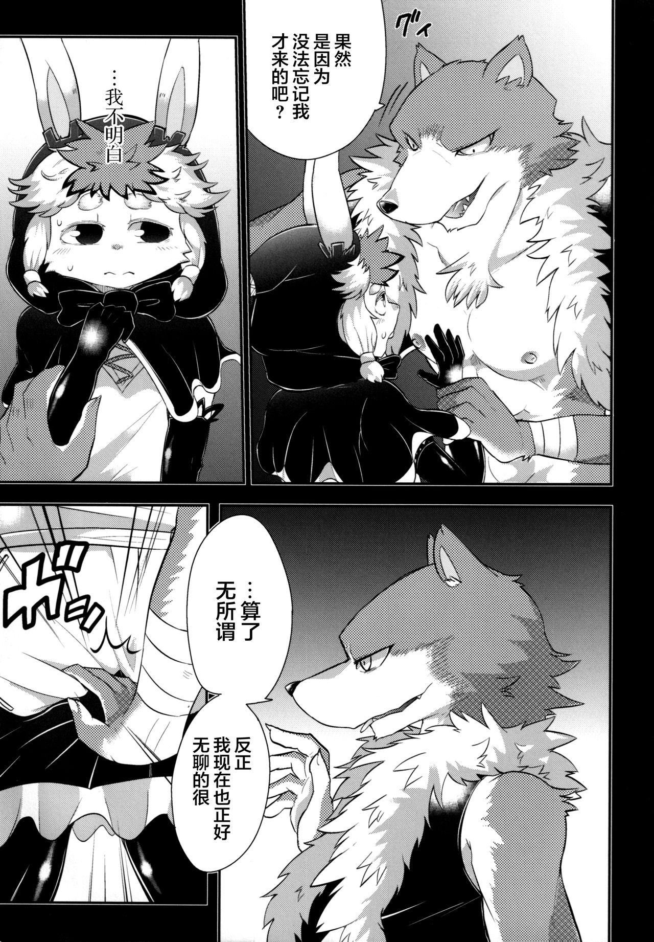 Ookami Goroshi no Ichizoku page 4 full