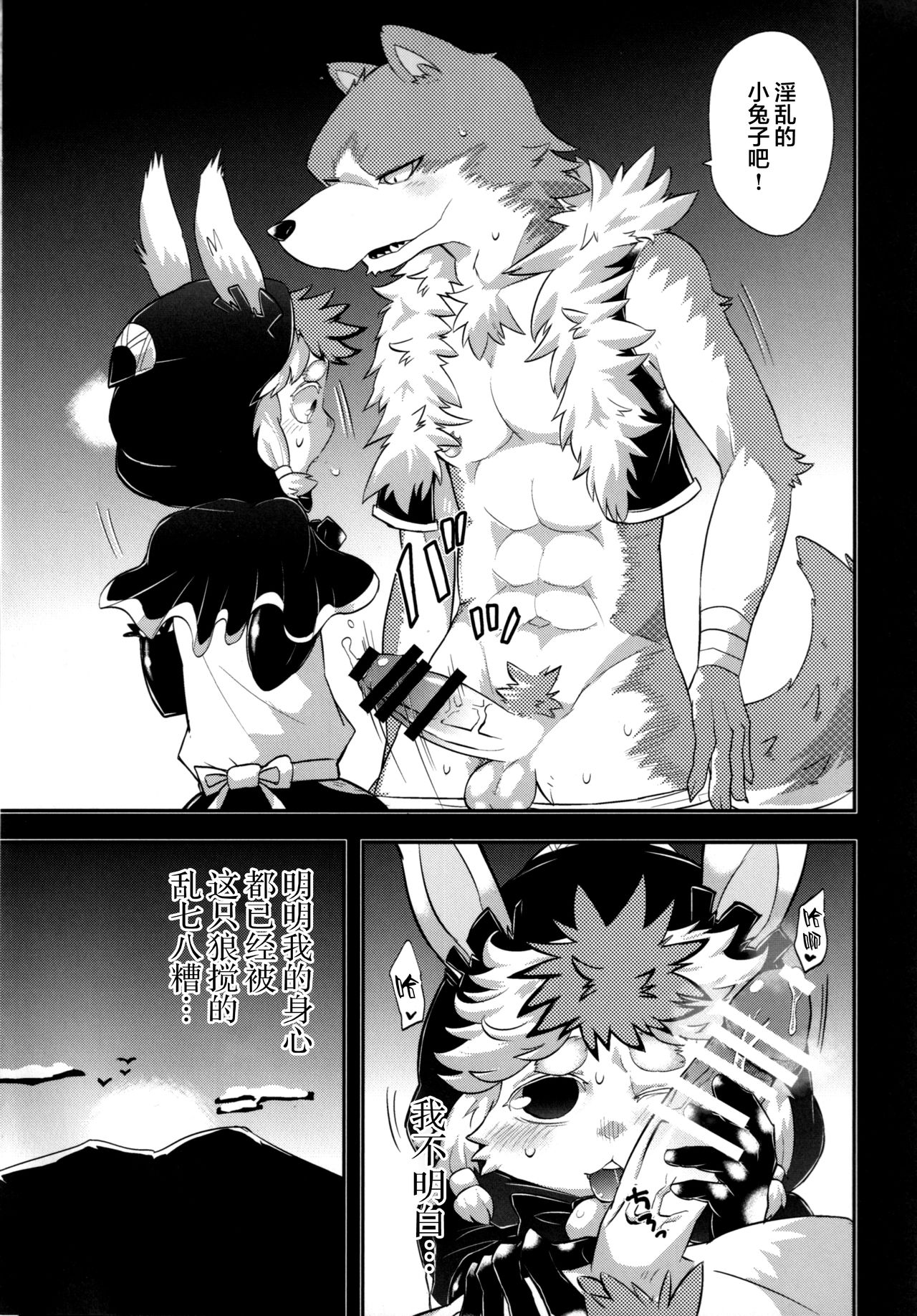 Ookami Goroshi no Ichizoku page 6 full