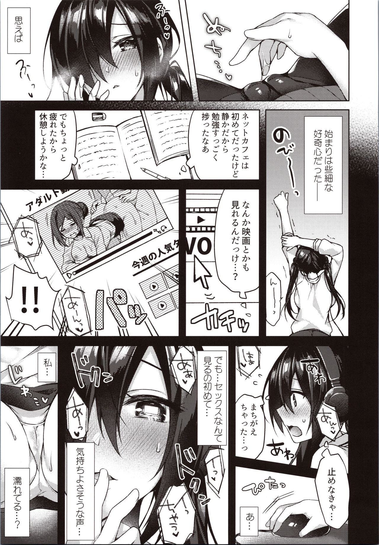 Mayonaka Mankitsu Asobi page 8 full