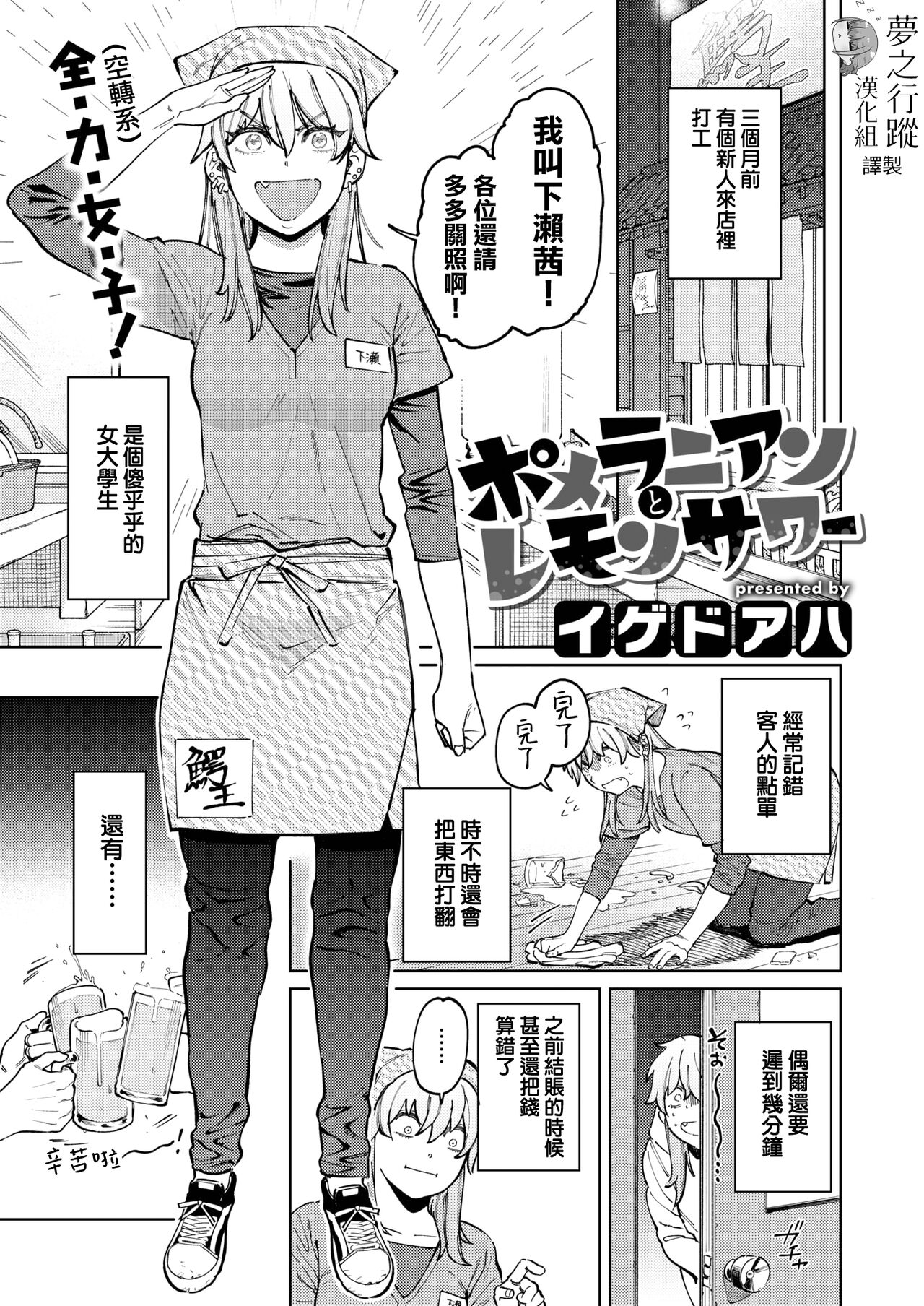 Pomeranian to Lemon Sour | 博美犬女和檸檬雞尾酒男 page 1 full