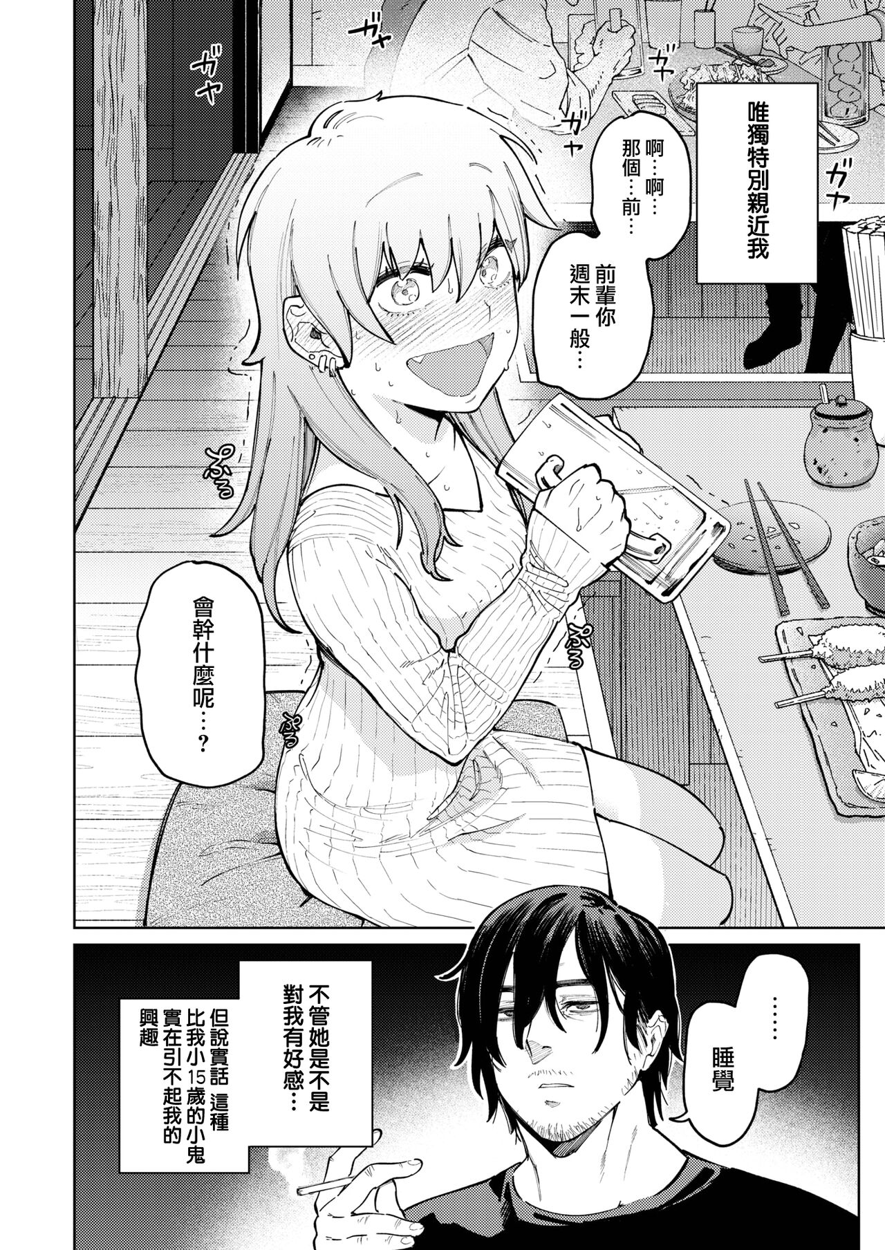 Pomeranian to Lemon Sour | 博美犬女和檸檬雞尾酒男 page 2 full