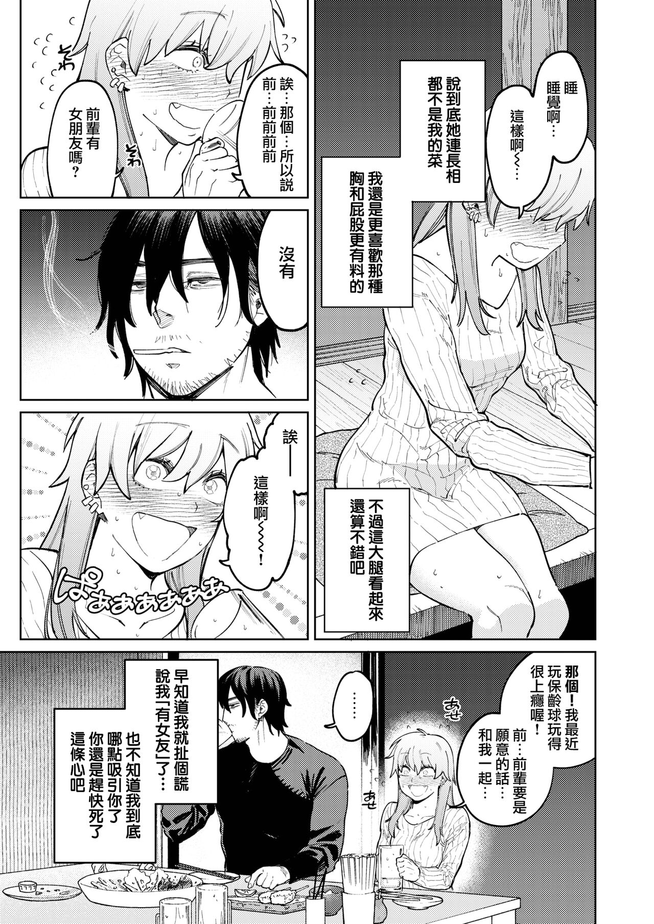 Pomeranian to Lemon Sour | 博美犬女和檸檬雞尾酒男 page 3 full