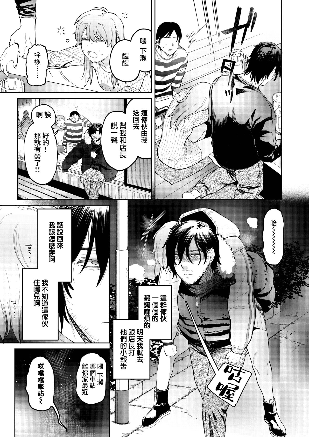 Pomeranian to Lemon Sour | 博美犬女和檸檬雞尾酒男 page 5 full