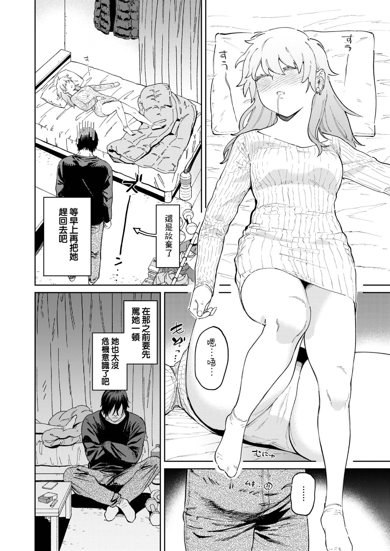 Pomeranian to Lemon Sour | 博美犬女和檸檬雞尾酒男 page 6 full