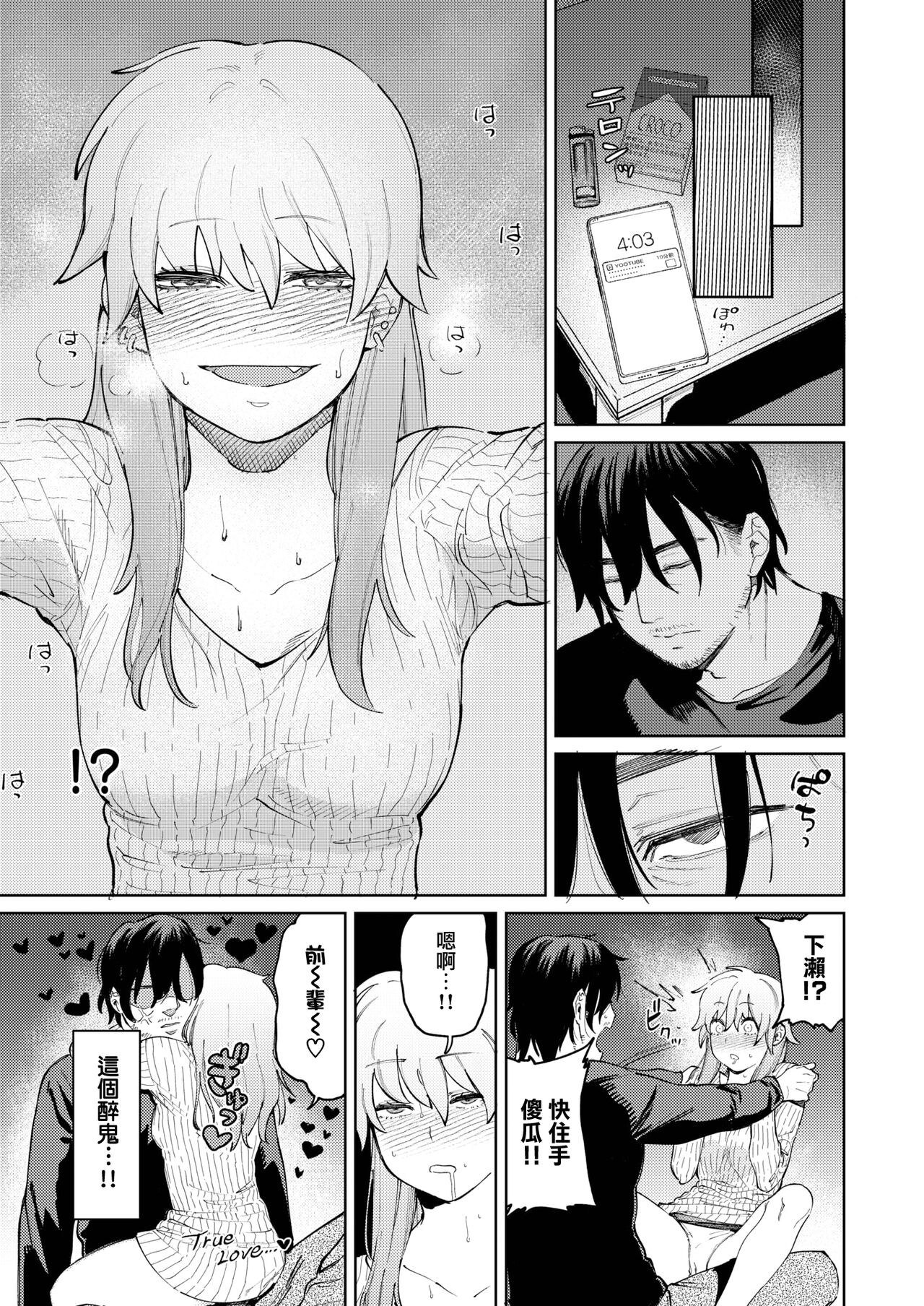 Pomeranian to Lemon Sour | 博美犬女和檸檬雞尾酒男 page 7 full