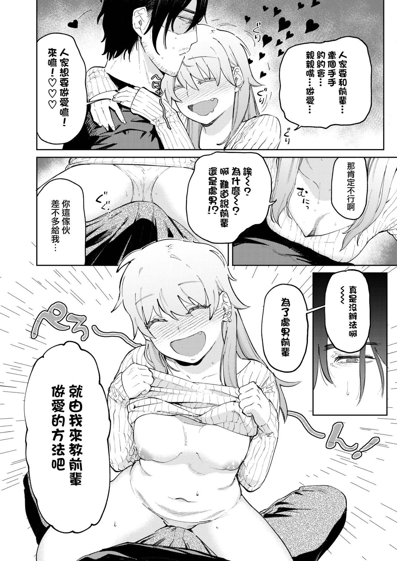 Pomeranian to Lemon Sour | 博美犬女和檸檬雞尾酒男 page 8 full