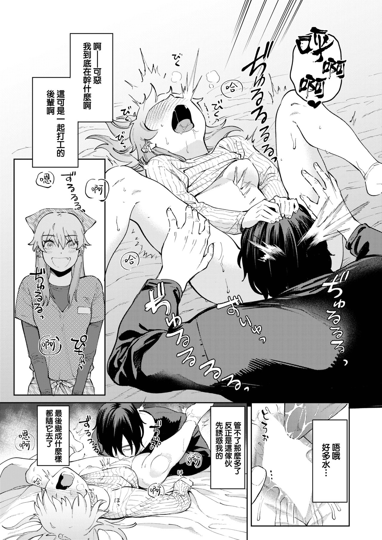 Pomeranian to Lemon Sour | 博美犬女和檸檬雞尾酒男 page 9 full