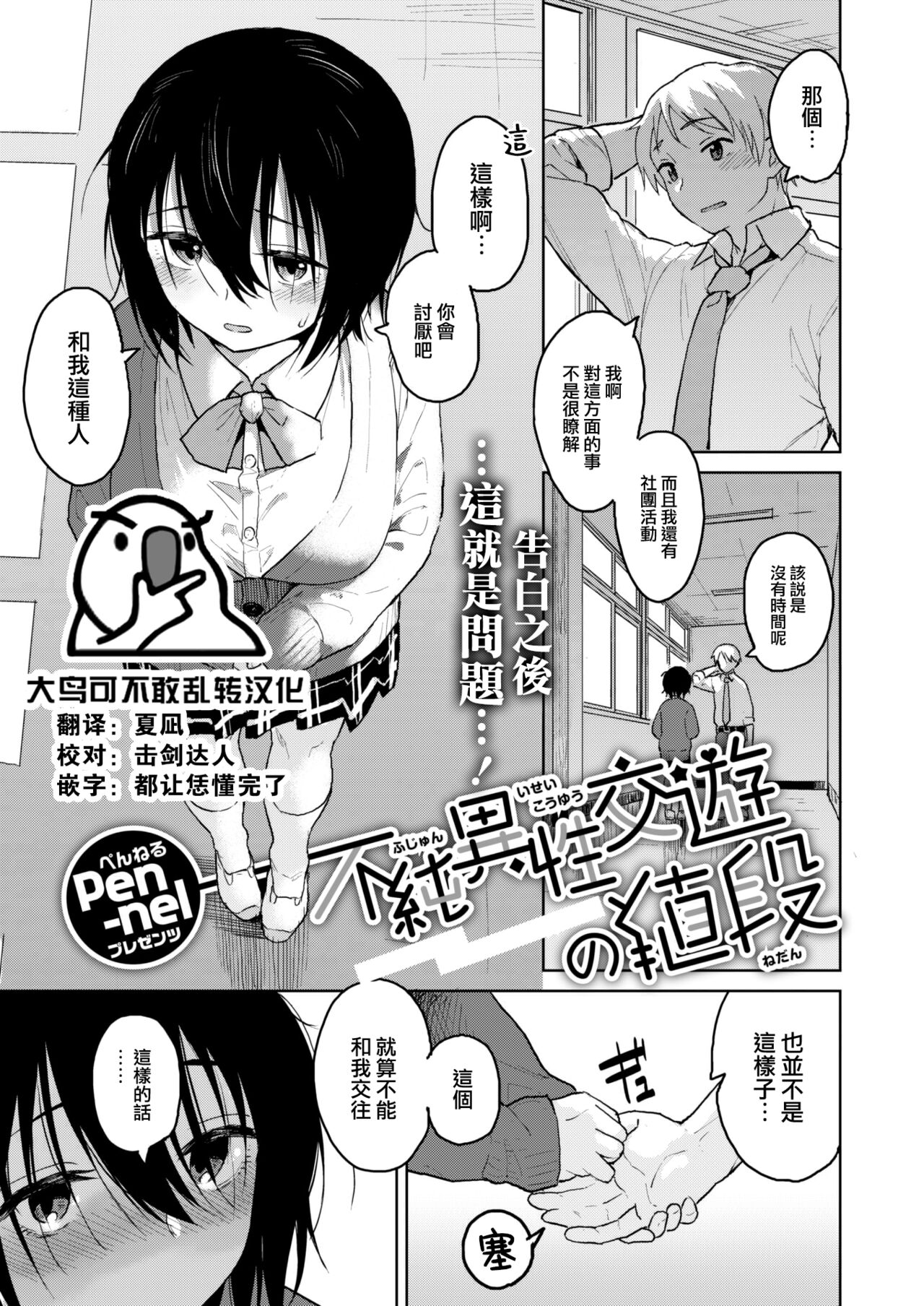 Fujun Isei Kouyuu no Nedan page 1 full
