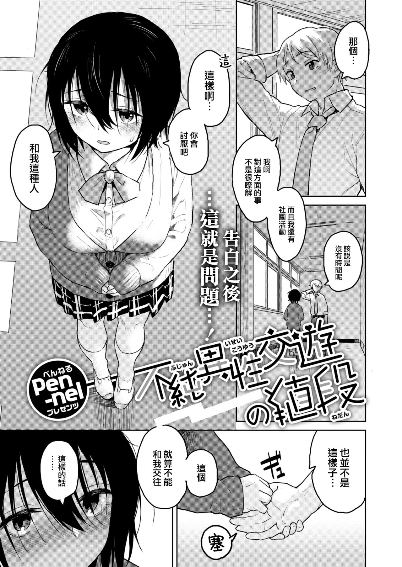 Fujun Isei Kouyuu no Nedan page 2 full