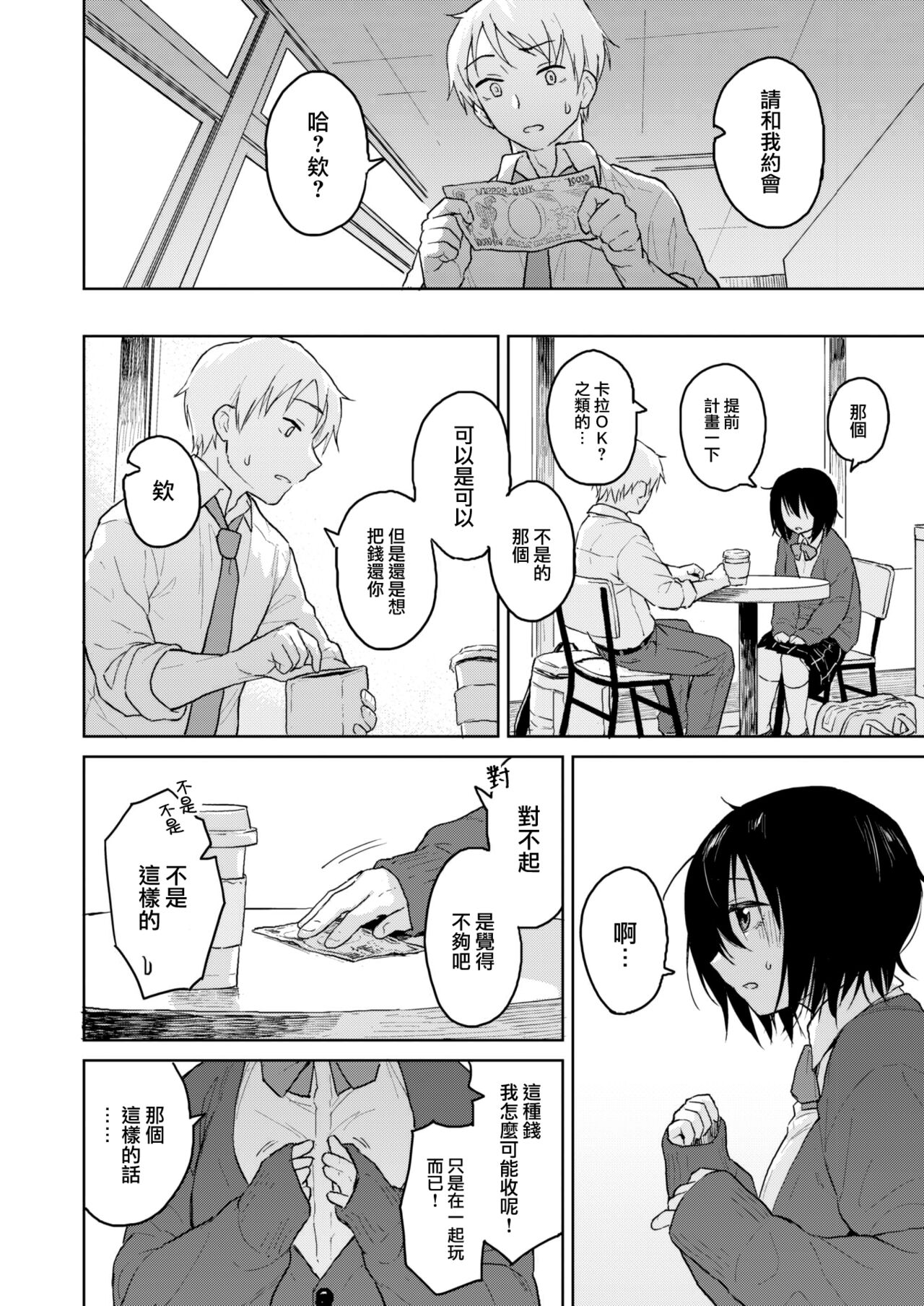 Fujun Isei Kouyuu no Nedan page 3 full