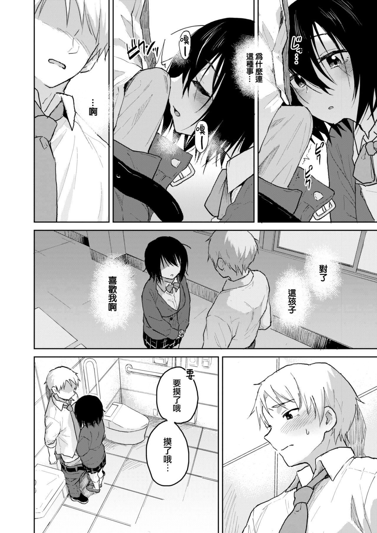 Fujun Isei Kouyuu no Nedan page 5 full