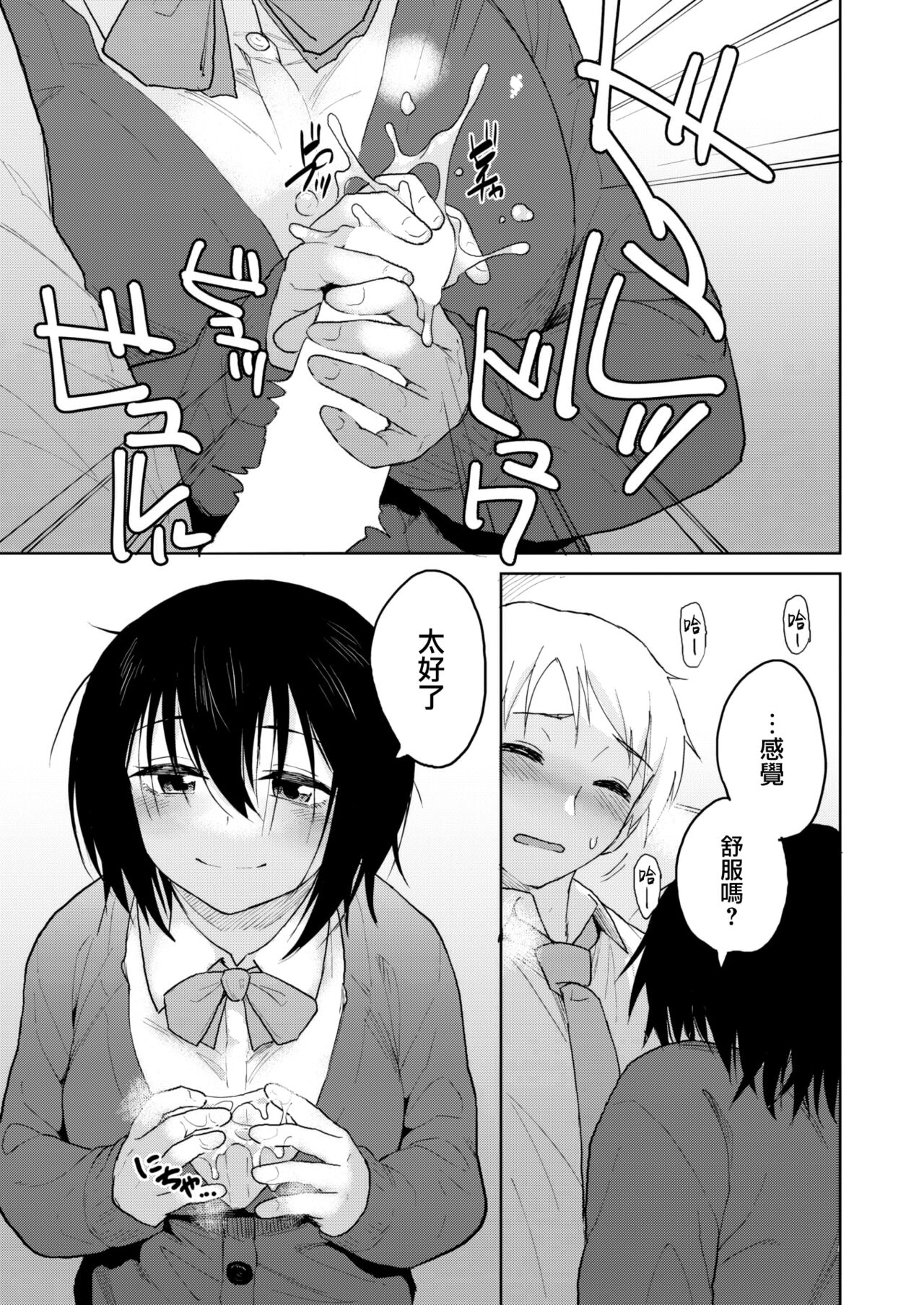 Fujun Isei Kouyuu no Nedan page 8 full