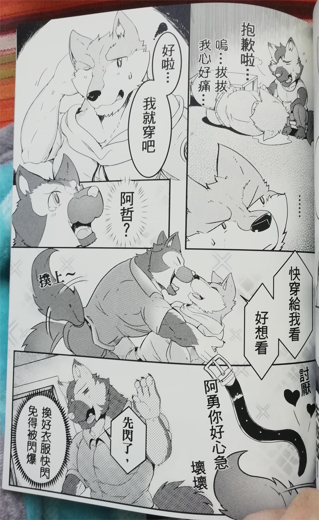 班长与学弟4 page 8 full