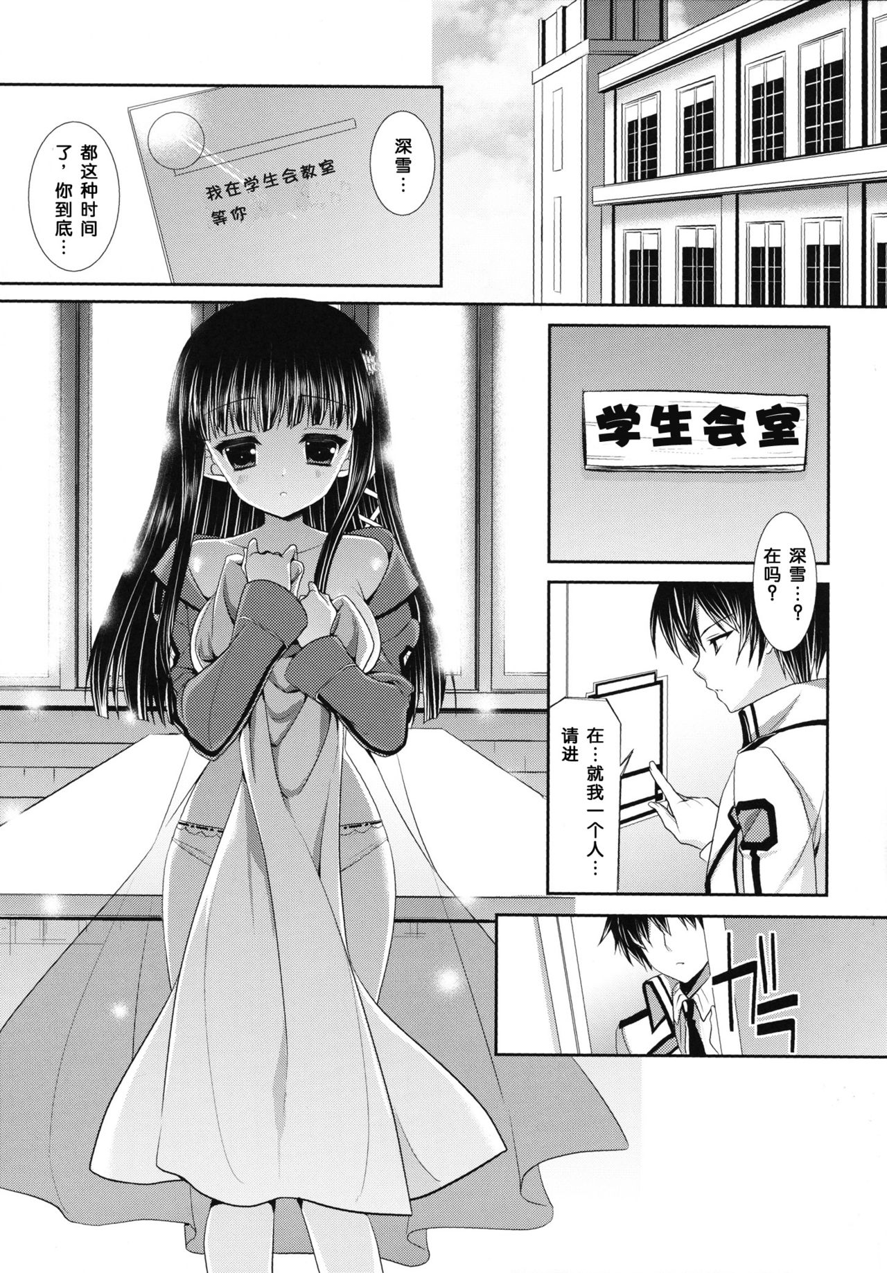 Mahouka Koukou no Incest Taboo   【脸肿汉化组】 page 5 full