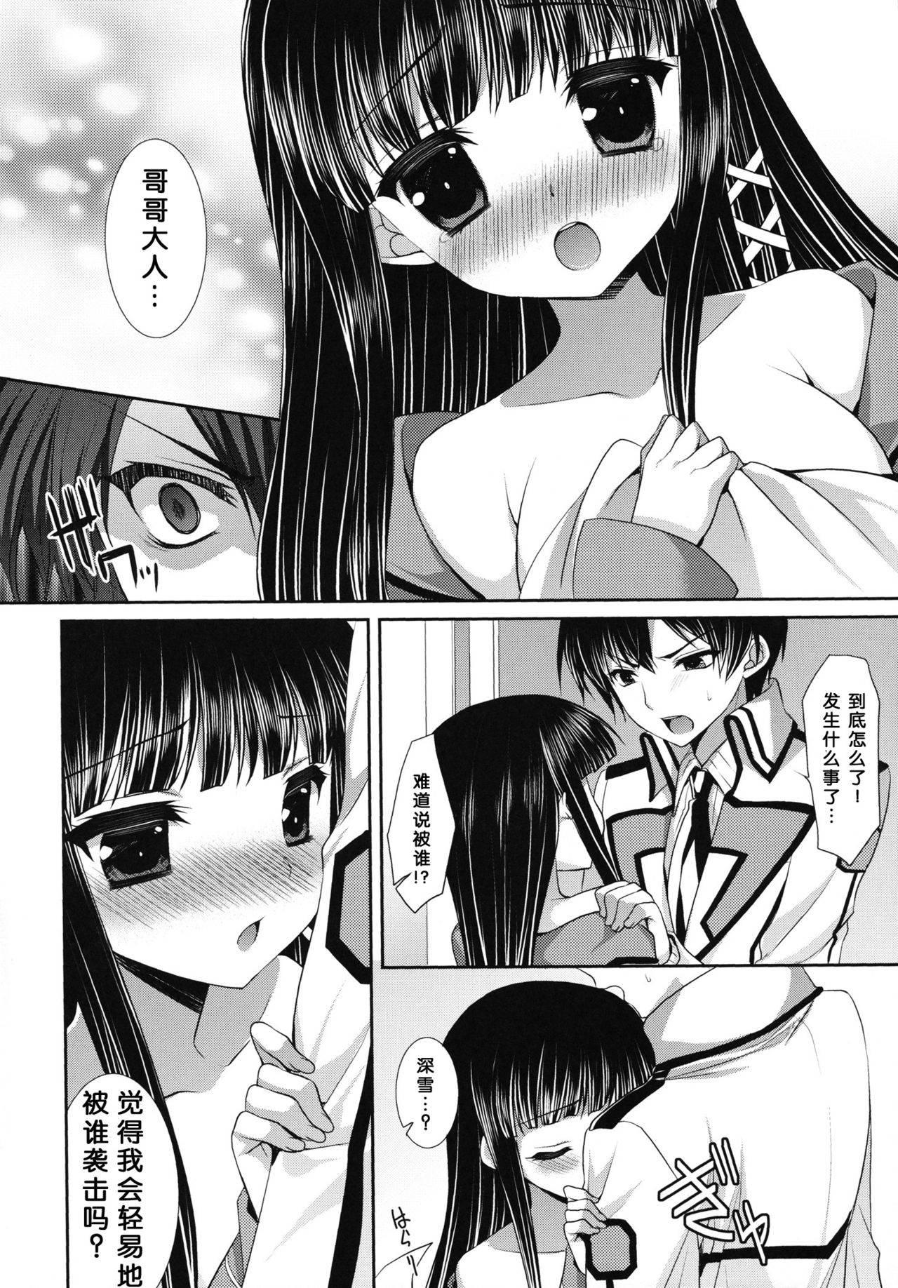 Mahouka Koukou no Incest Taboo   【脸肿汉化组】 page 6 full