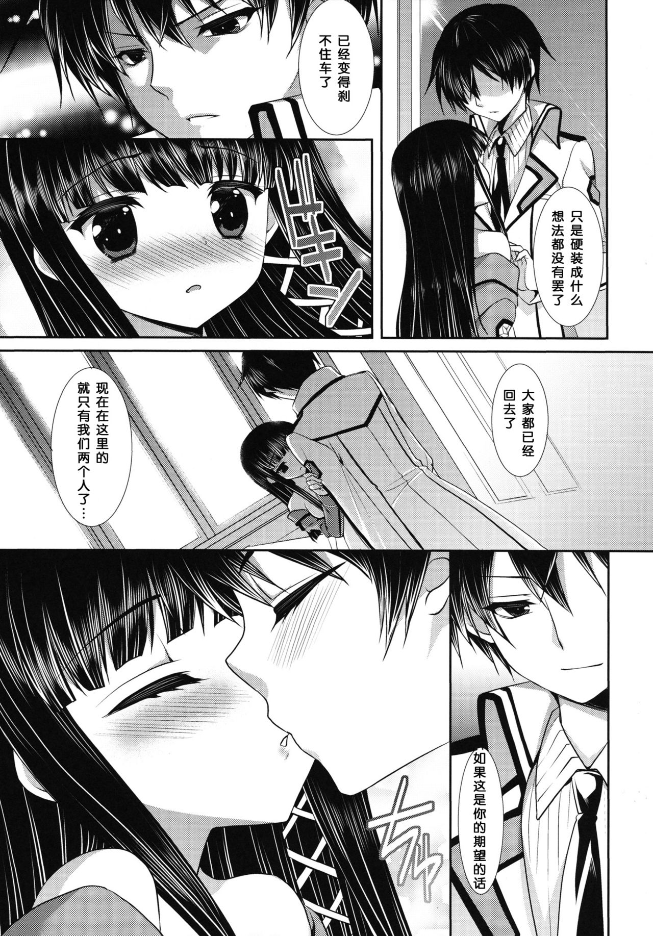 Mahouka Koukou no Incest Taboo   【脸肿汉化组】 page 9 full