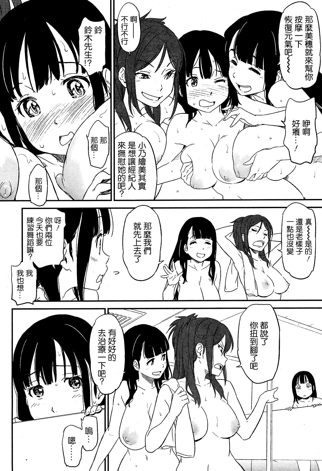 はめ ♥ どる page 3 full