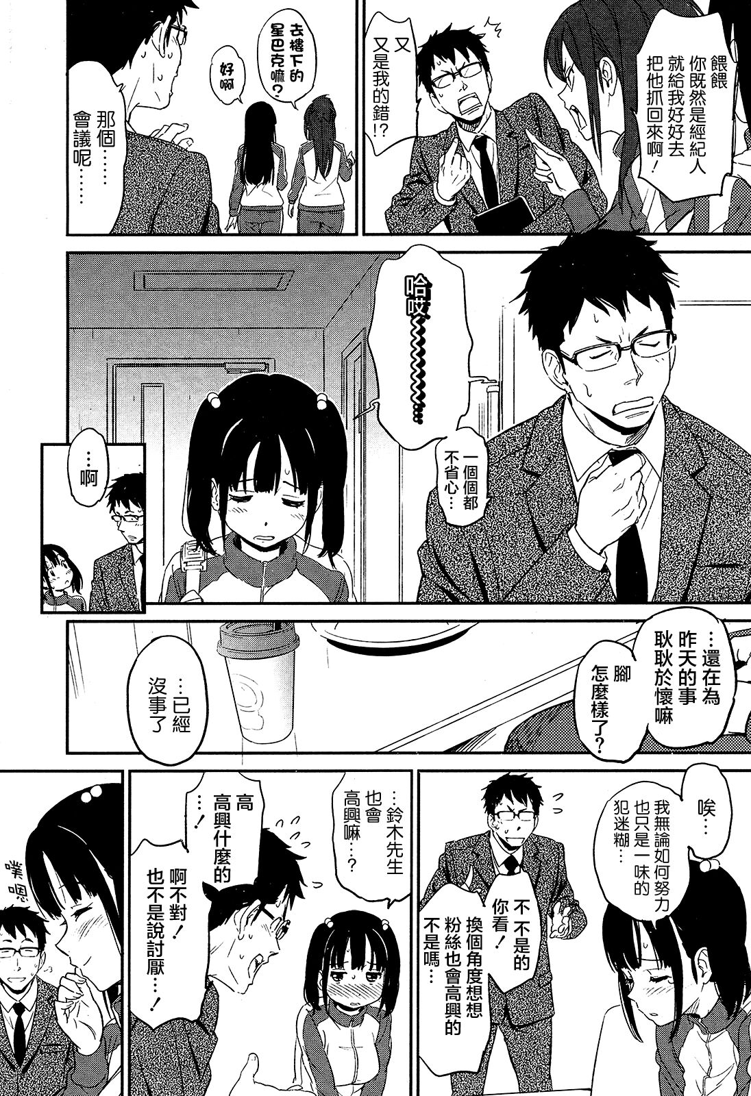 はめ ♥ どる page 5 full