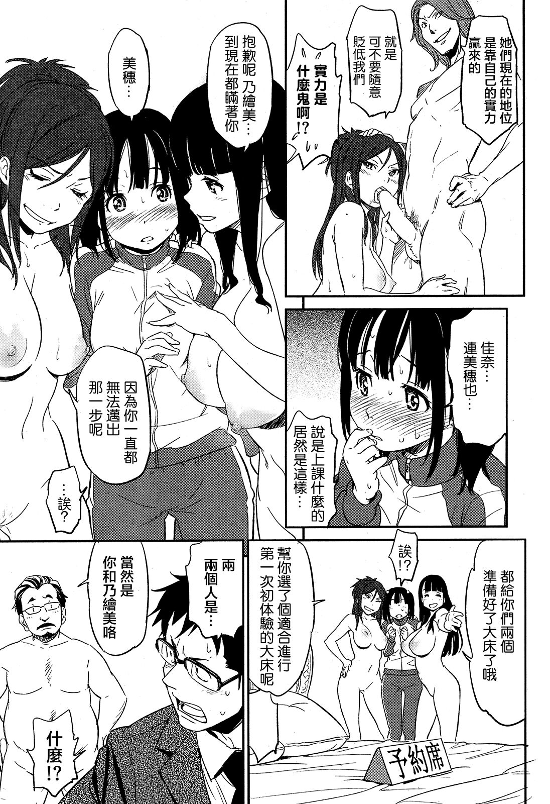 はめ ♥ どる page 8 full