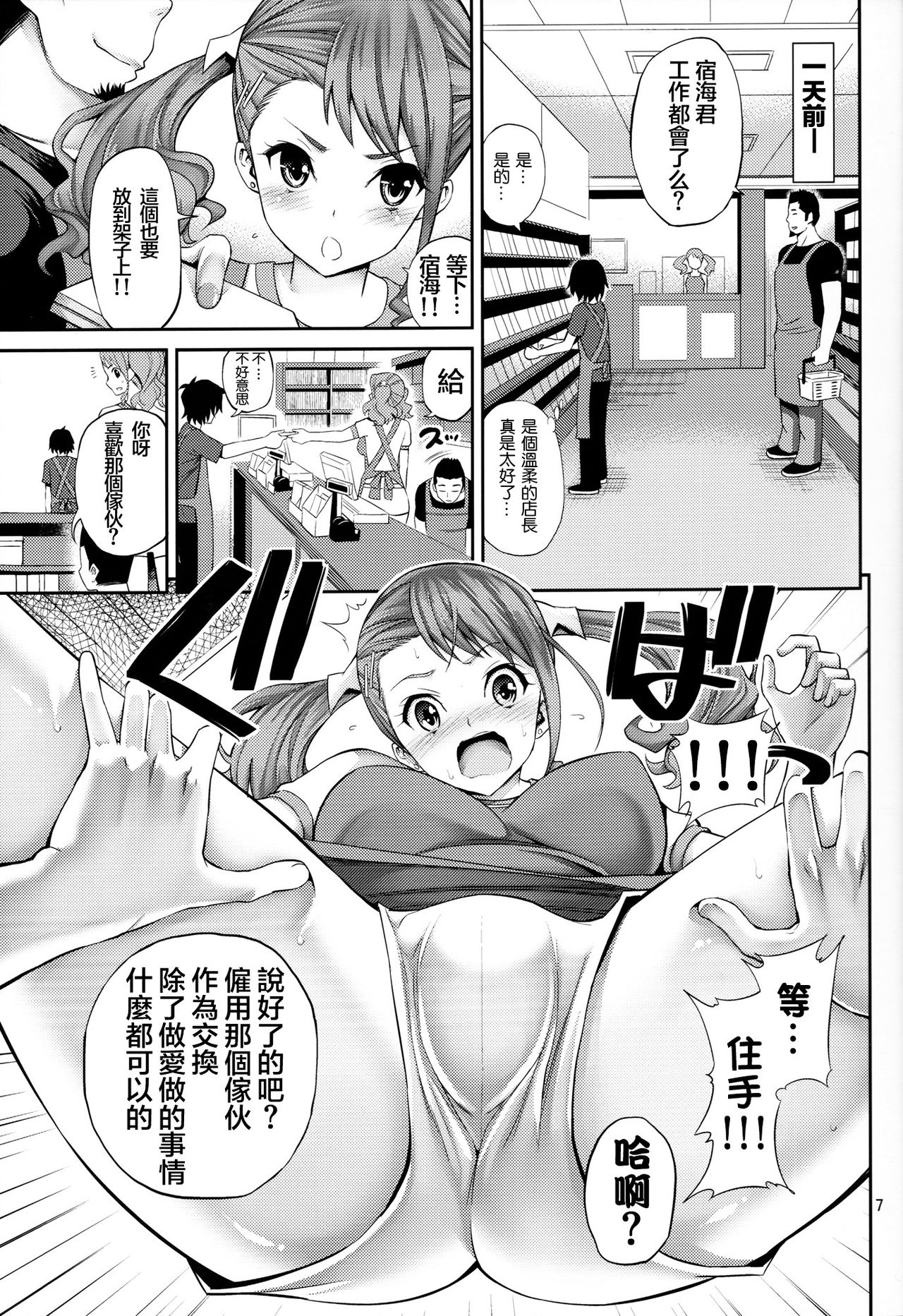 Ano Anaru no Sundome Manga o Bokutachi wa Mada Shiranai. page 7 full