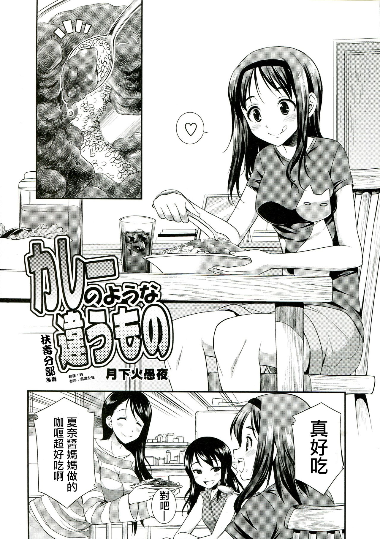 Curry no You na Chigau Mono page 1 full