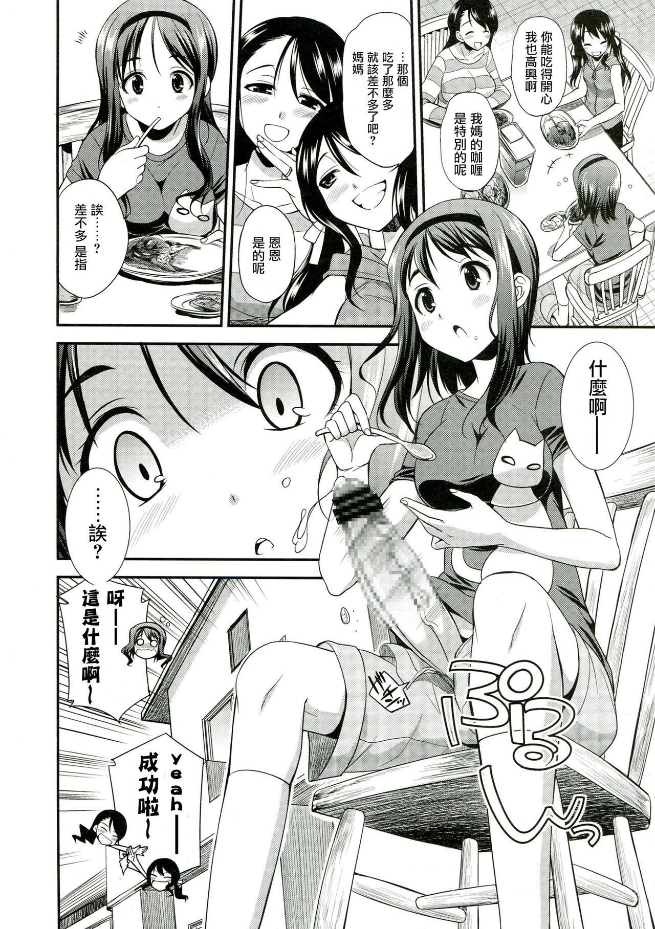 Curry no You na Chigau Mono page 2 full