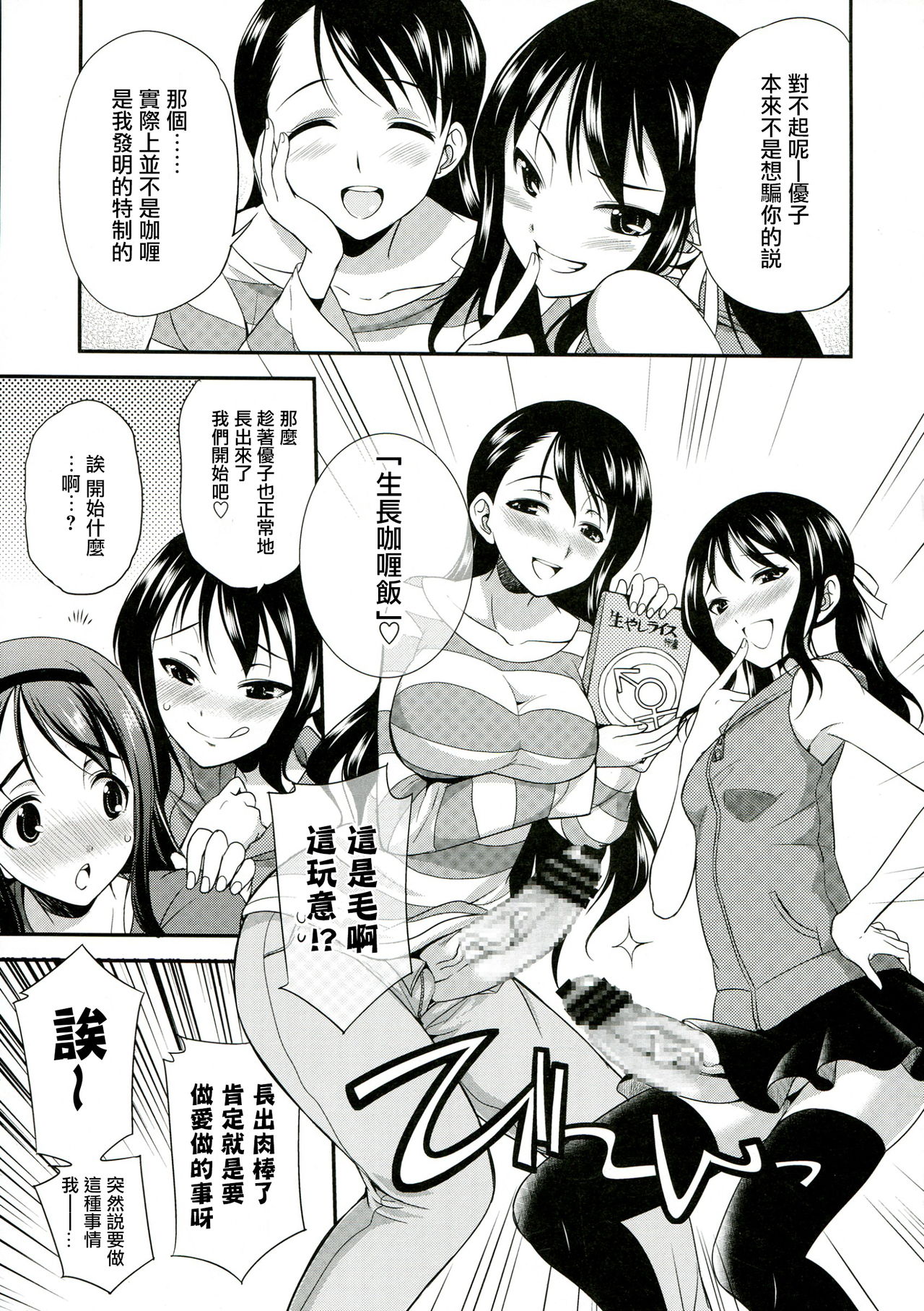 Curry no You na Chigau Mono page 3 full