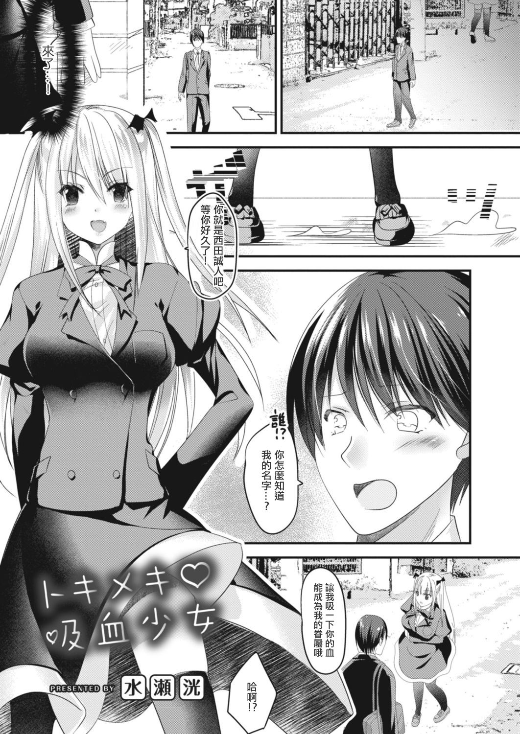 Tokimeki Kyuuketsu Shoujo page 1 full