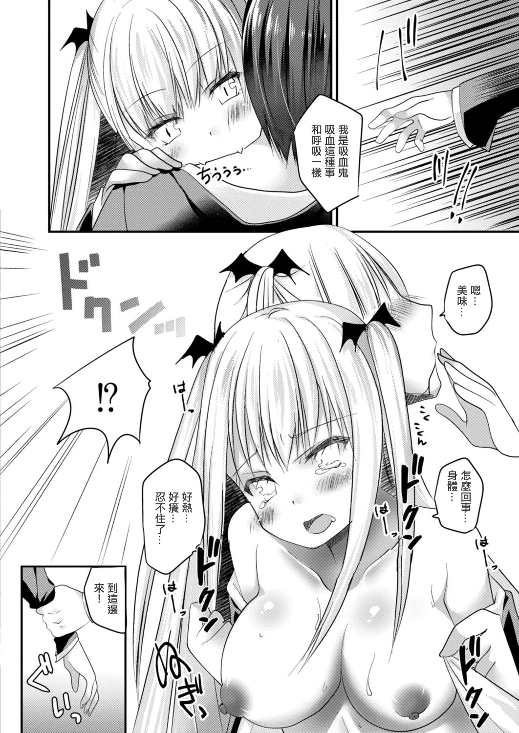 Tokimeki Kyuuketsu Shoujo page 2 full