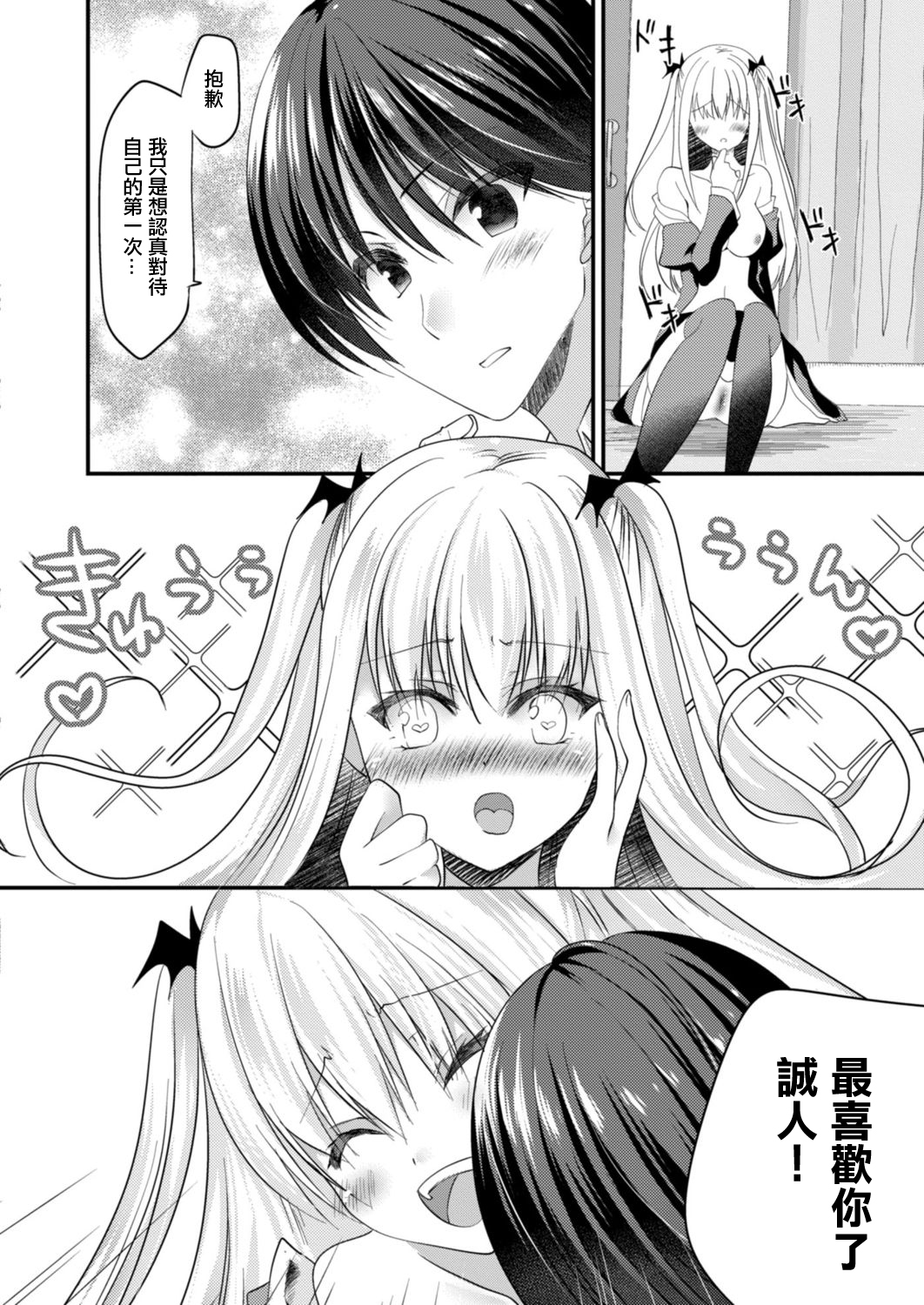 Tokimeki Kyuuketsu Shoujo page 4 full