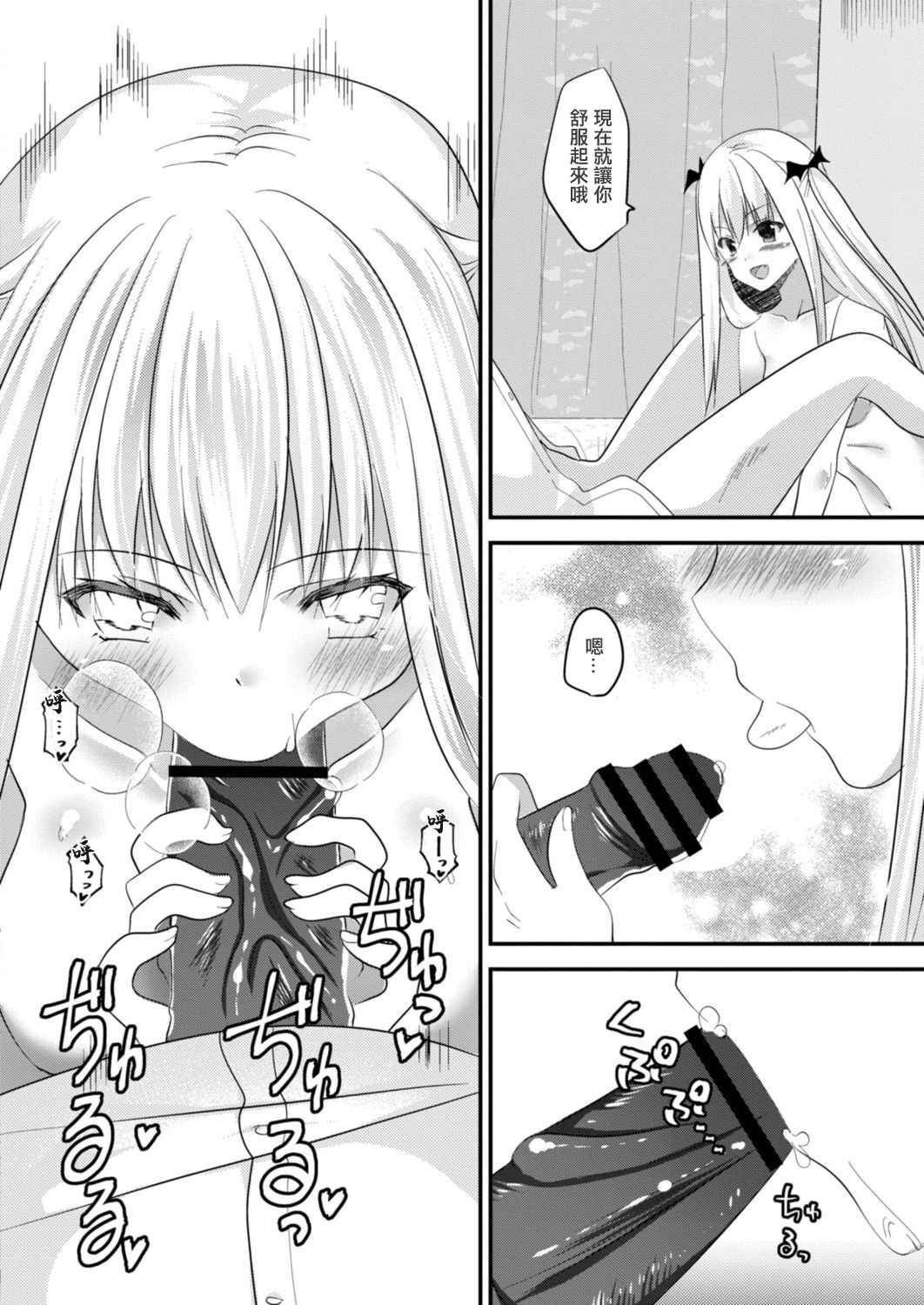 Tokimeki Kyuuketsu Shoujo page 8 full