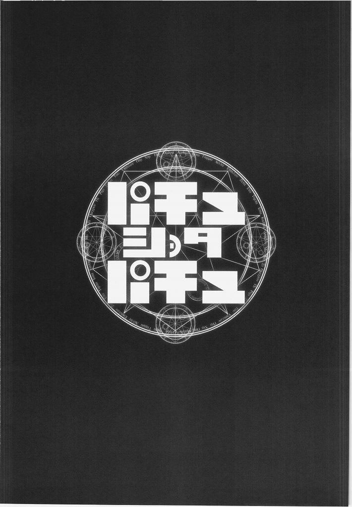 Pachu Shota Pachu page 4 full